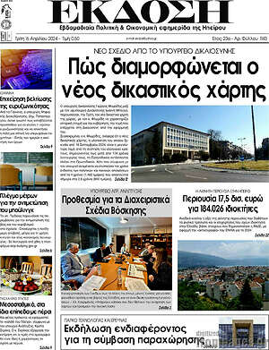 Πρωτοσέλιδο Έκδοση