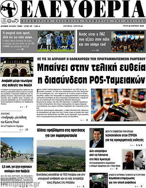 Πρωτοσέλιδο Ελευθερία