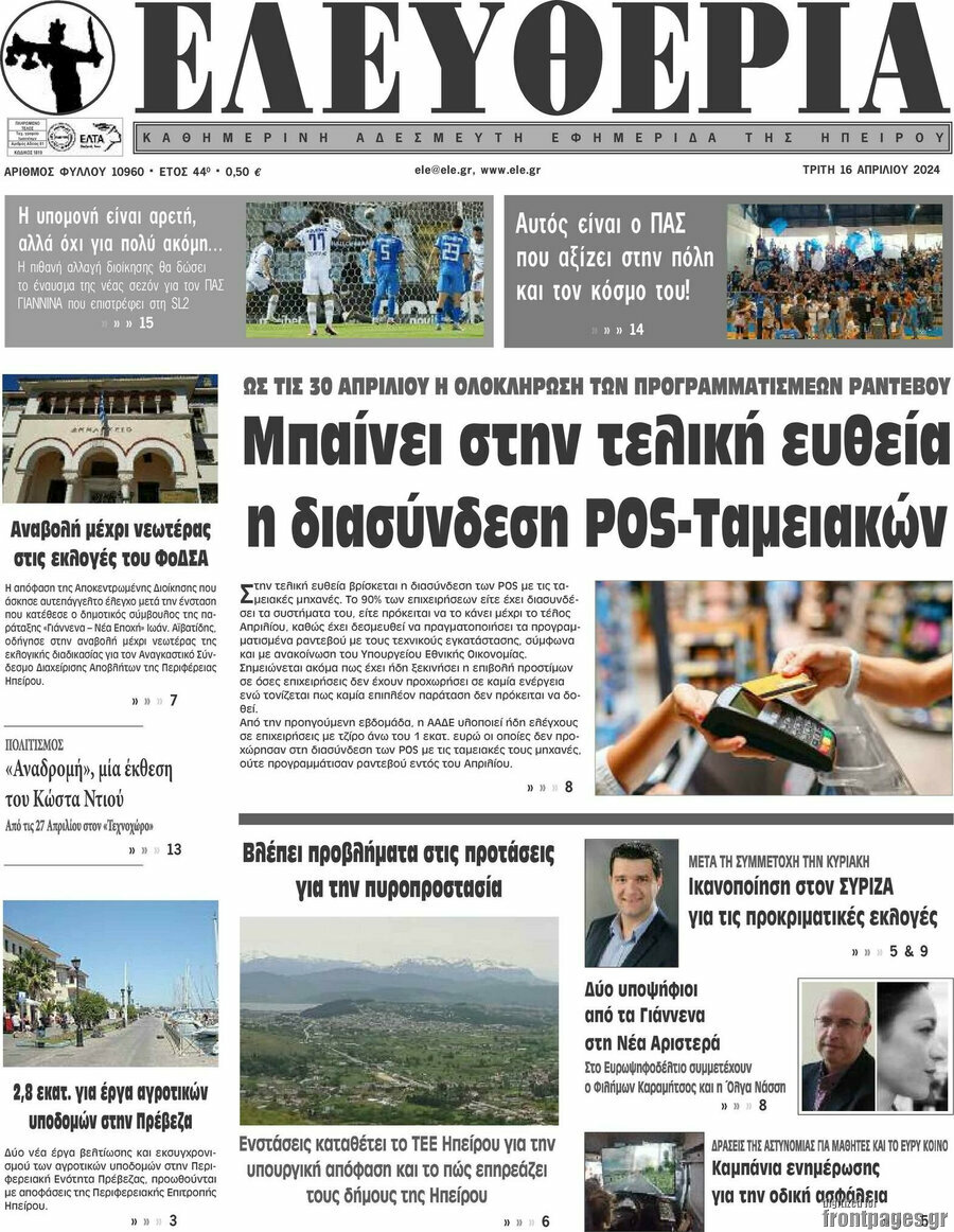 Ελευθερία