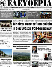 /Ελευθερία