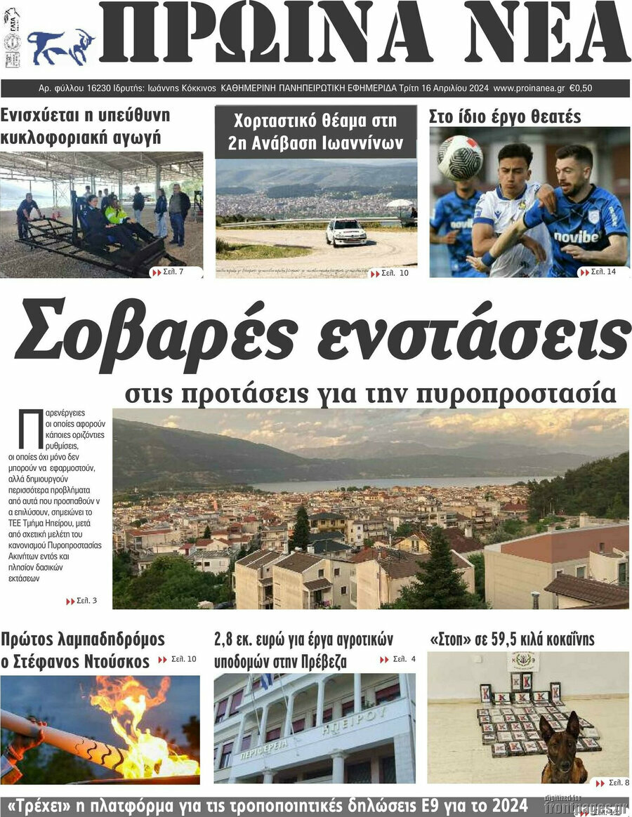 Πρωινά νέα