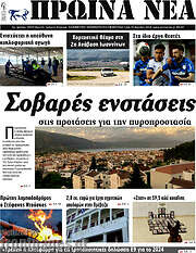 /Πρωινά νέα