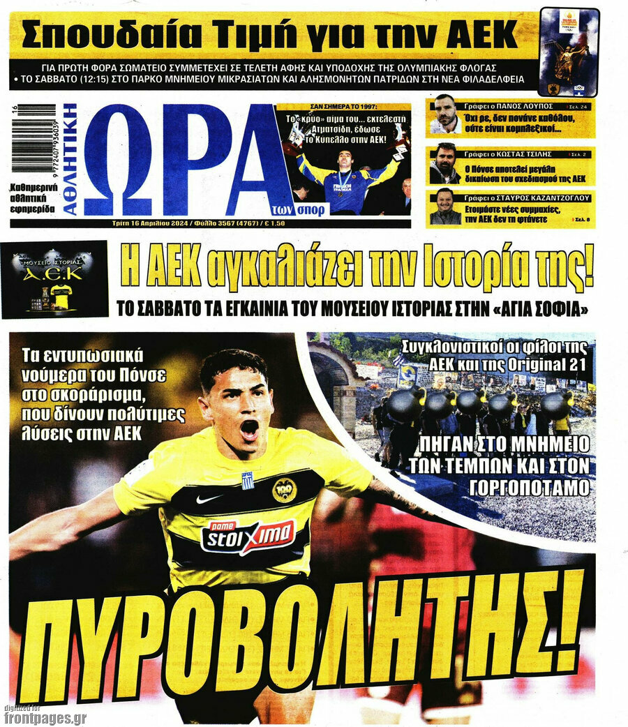 Η Ώρα των Σπορ