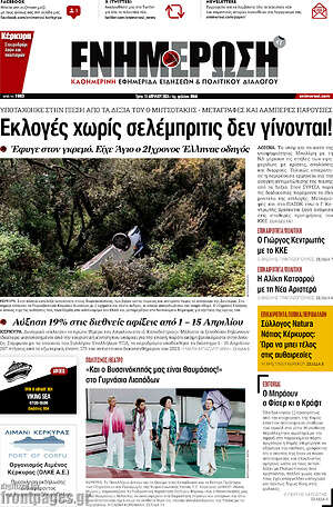 Πρωτοσέλιδο Ενημέρωση
