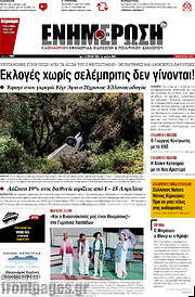 /Ενημέρωση
