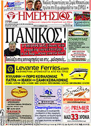 /Ημερήσιος
