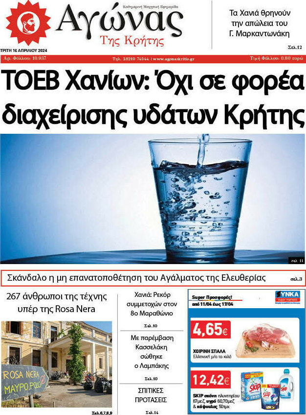 Αγώνας της Κρήτης