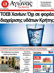 /Αγώνας της Κρήτης