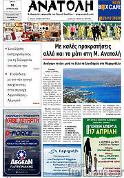 /Ανατολή