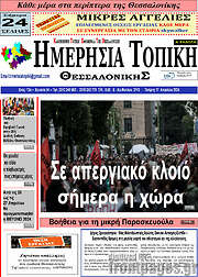 /Ημερήσια Τοπική