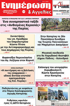 Πρωτοσέλιδο Ενημέρωση και Αγγελίες