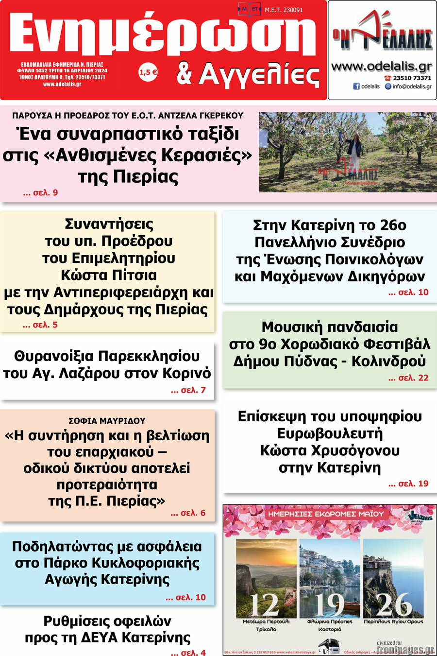 Ενημέρωση και Αγγελίες