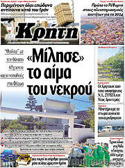 /Νέα Κρήτη