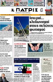 /Πατρίς
