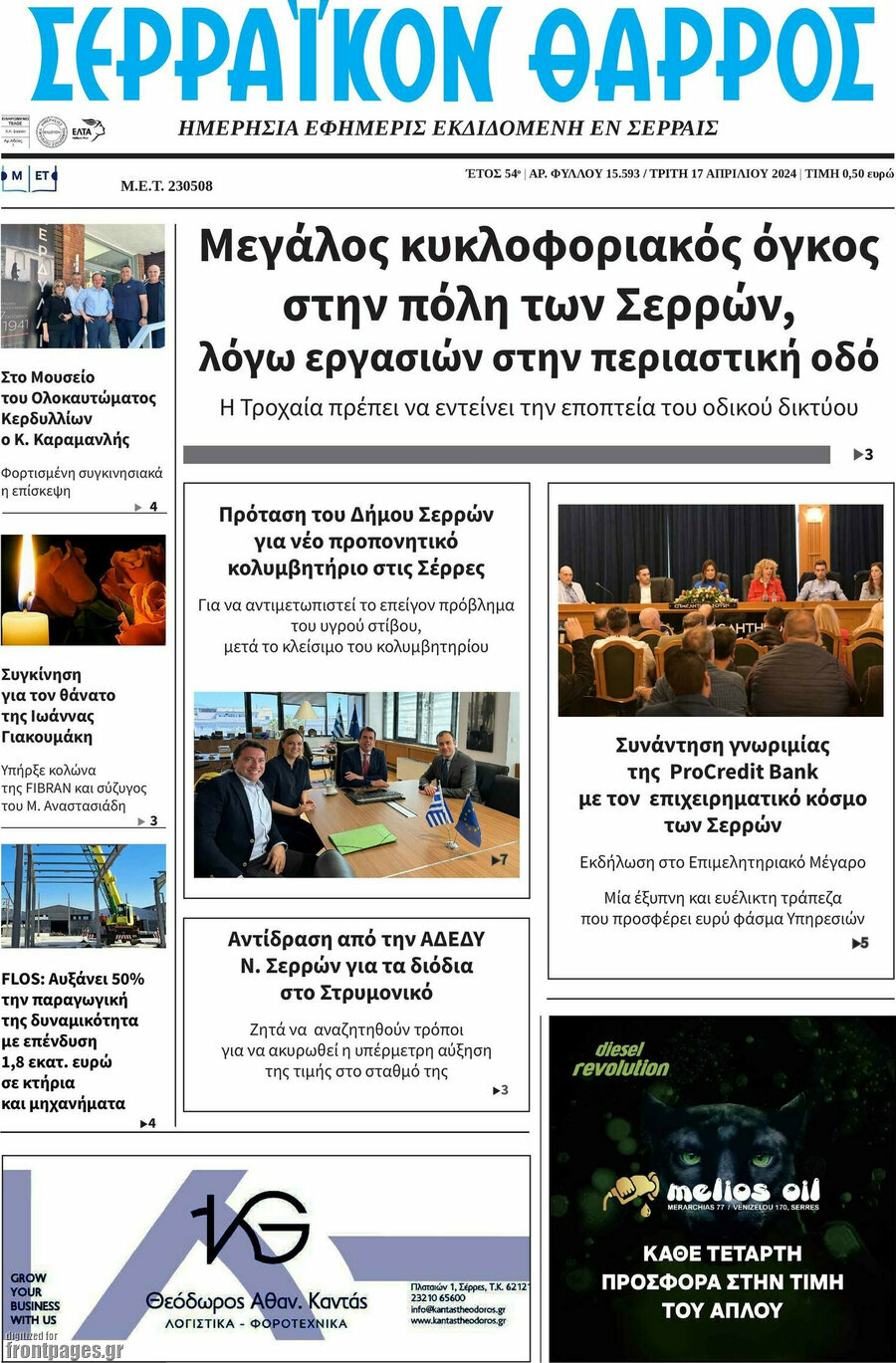 Σερραϊκόν Θάρρος