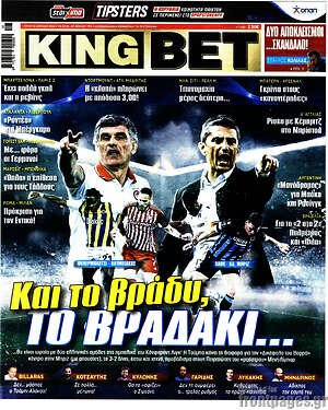 Πρωτοσέλιδο εφημερίδας King Bet - protoselida