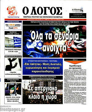Πρωτοσέλιδο εφημερίδας Ο Λόγος - protoselida