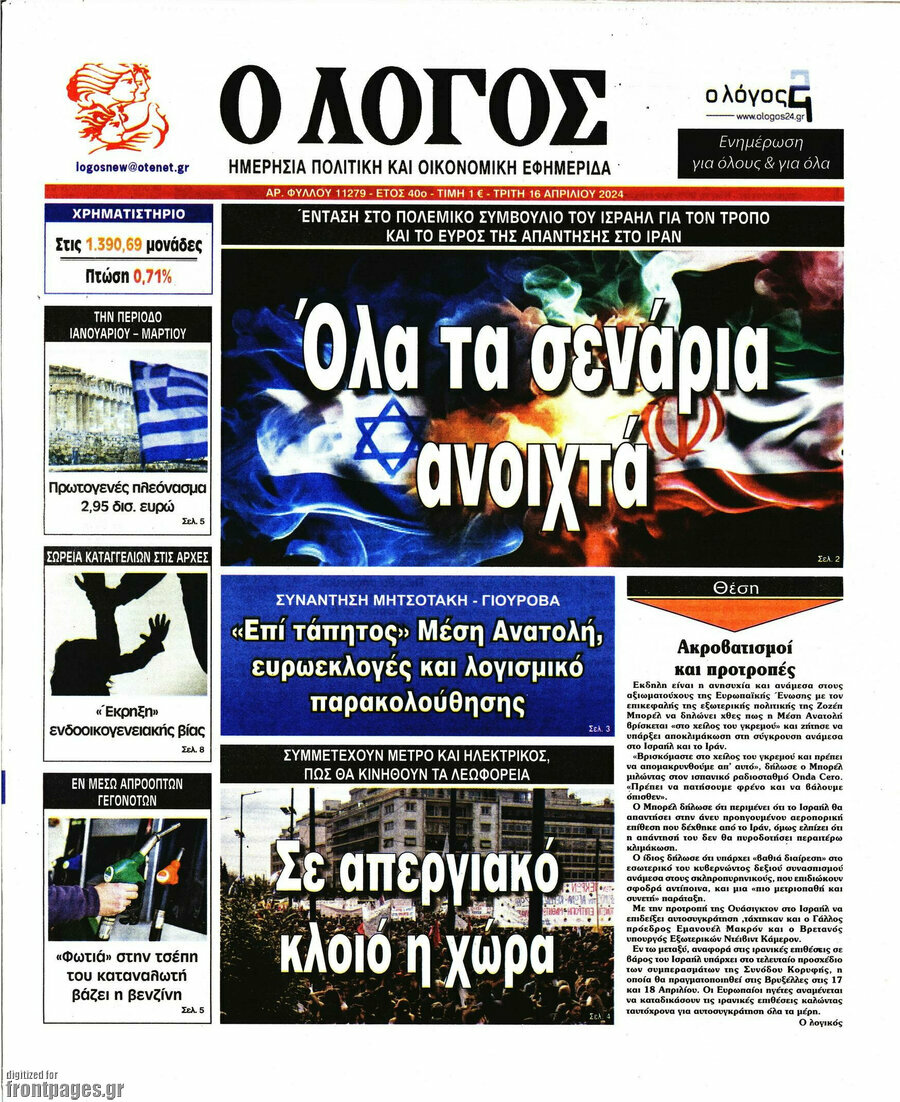 Ο Λόγος