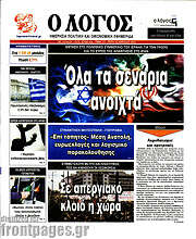 /Ο Λόγος