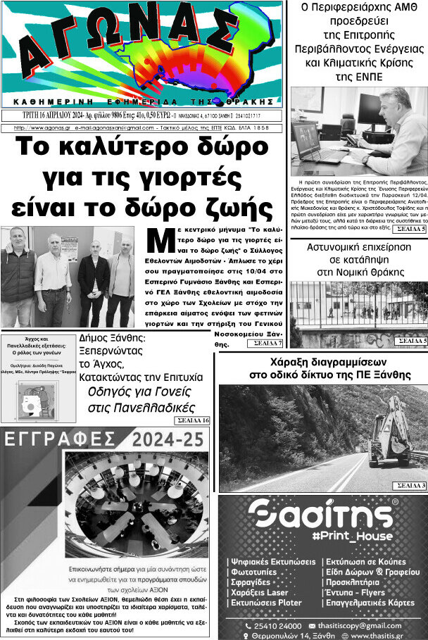 Αγώνας