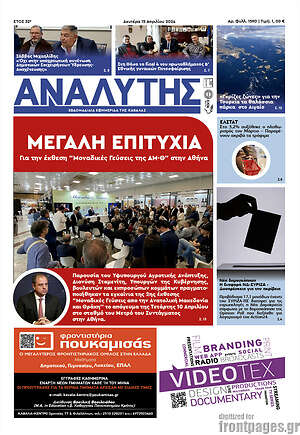 Πρωτοσέλιδο Αναλυτής
