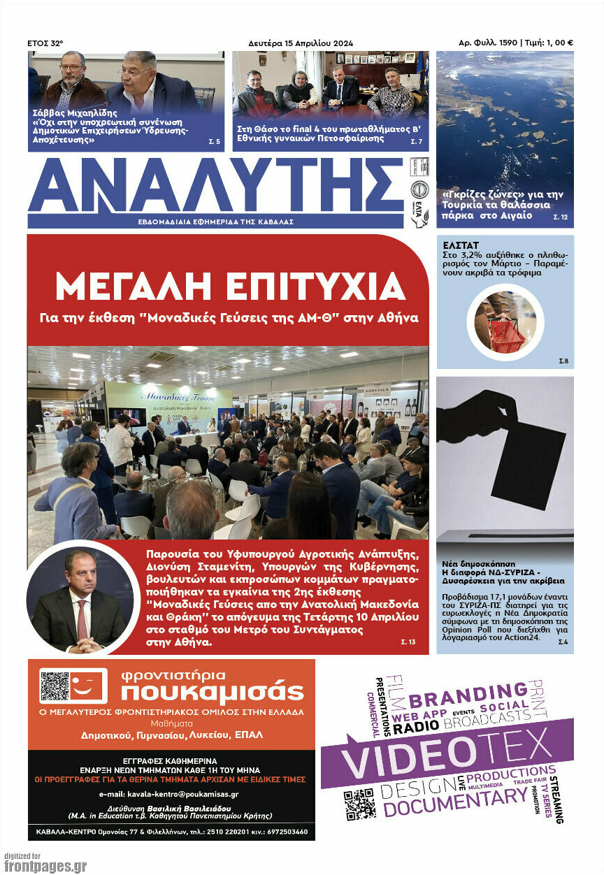 Αναλυτής