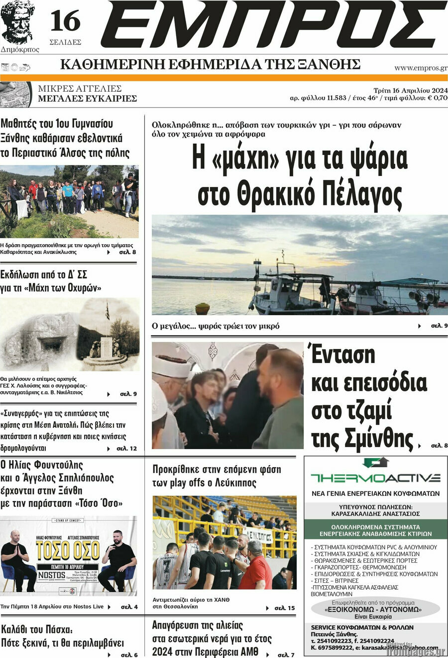 Εμπρός