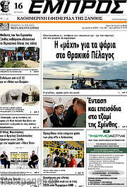 /Εμπρός
