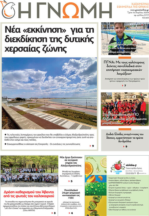 Η Γνώμη