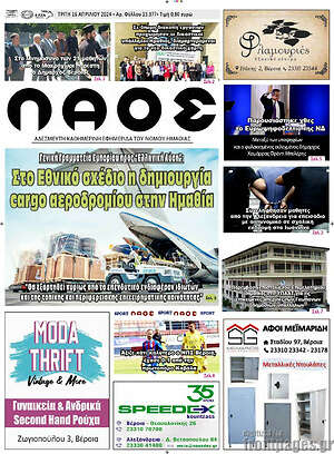 Πρωτοσέλιδο Λαός