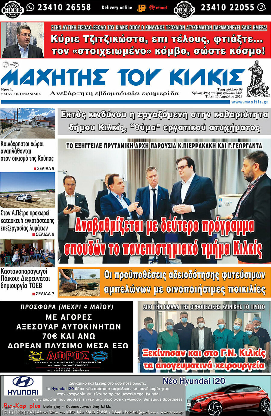 Μαχητής του Κιλκίς