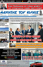 /Μαχητής του Κιλκίς