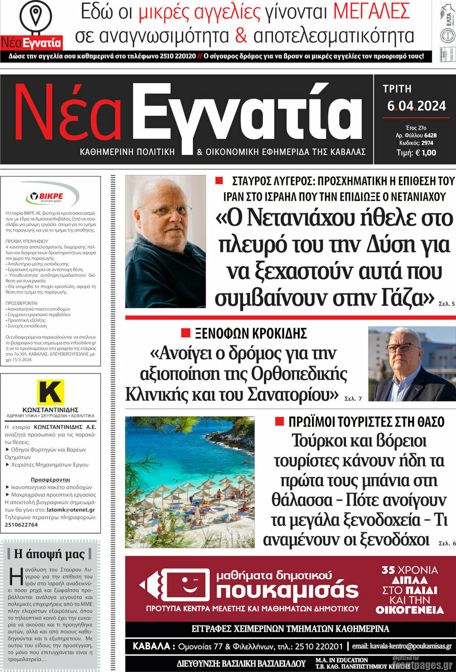 Νέα Εγνατία