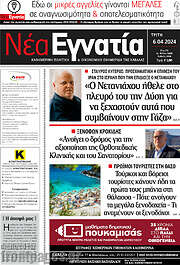 /Νέα Εγνατία