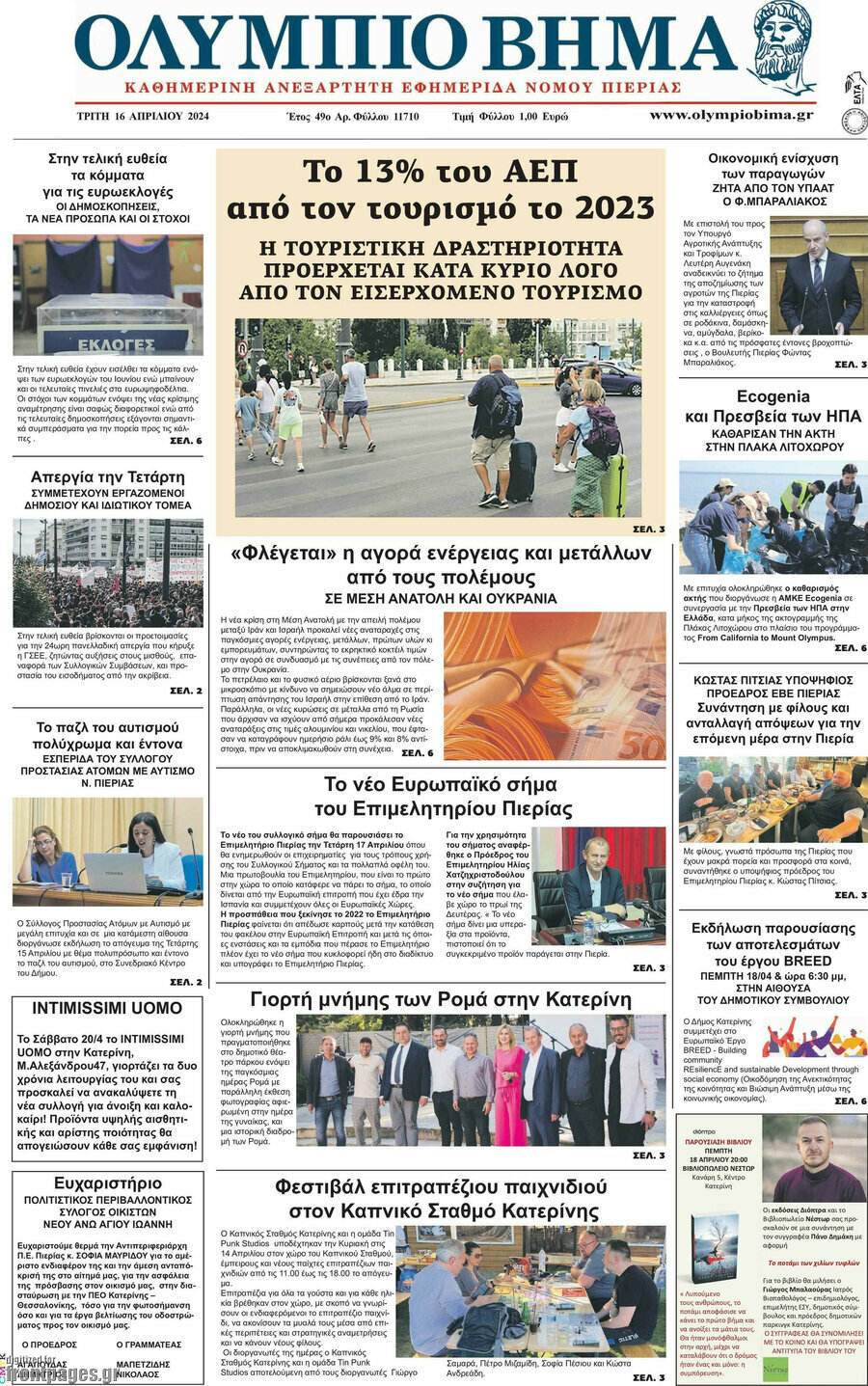 Ολύμπιο Βήμα