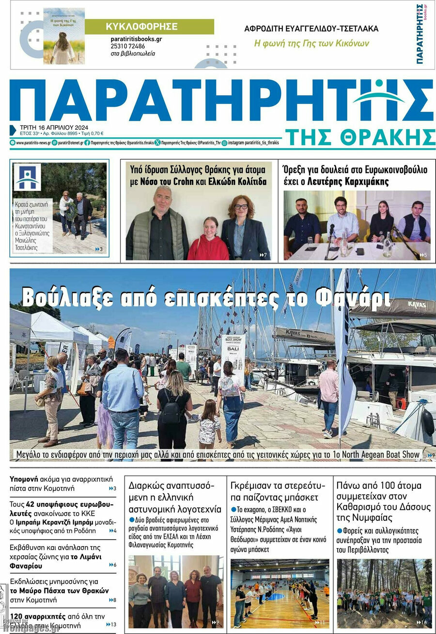 Παρατηρητής