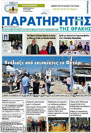 /Παρατηρητής