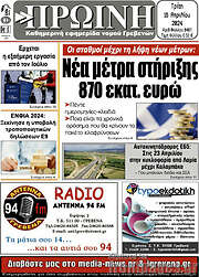 /Πρωινή Γρεβενών