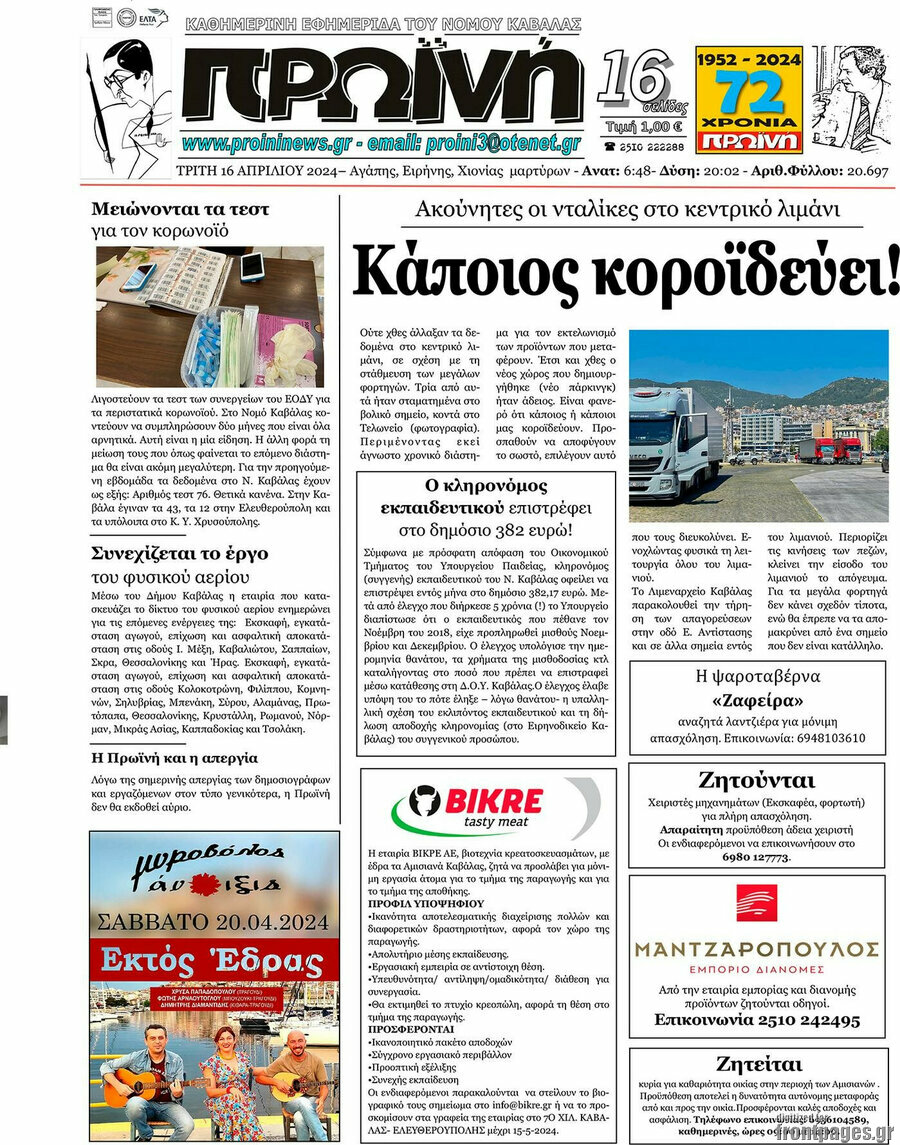 Πρωινή