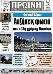 /Πρωινή Κοζάνης