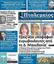 /Πτολεμαίος