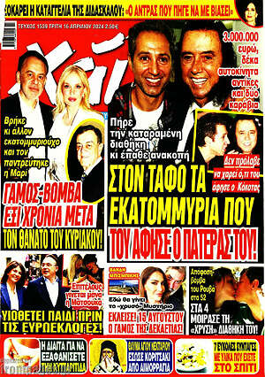 Περιοδικό Χάι