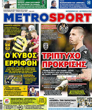 Πρωτοσέλιδο εφημερίδας MetroSport - protoselida