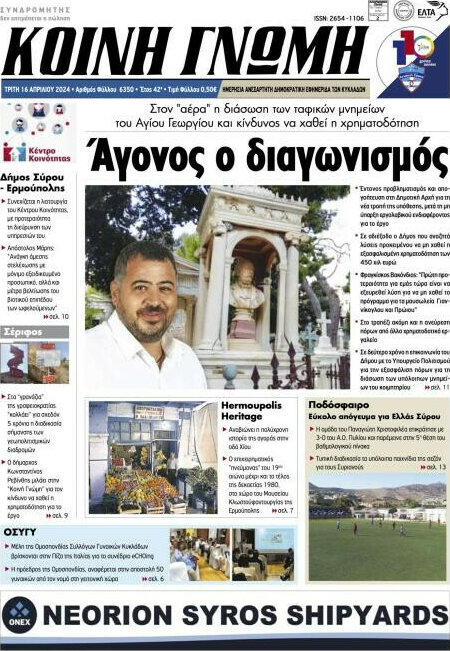 Κοινή Γνώμη