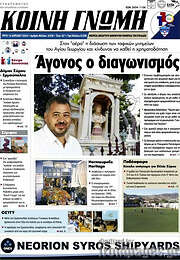 /Κοινή Γνώμη