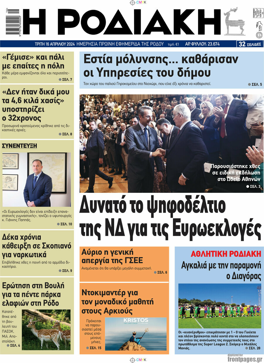 Η Ροδιακή