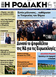 /Η Ροδιακή