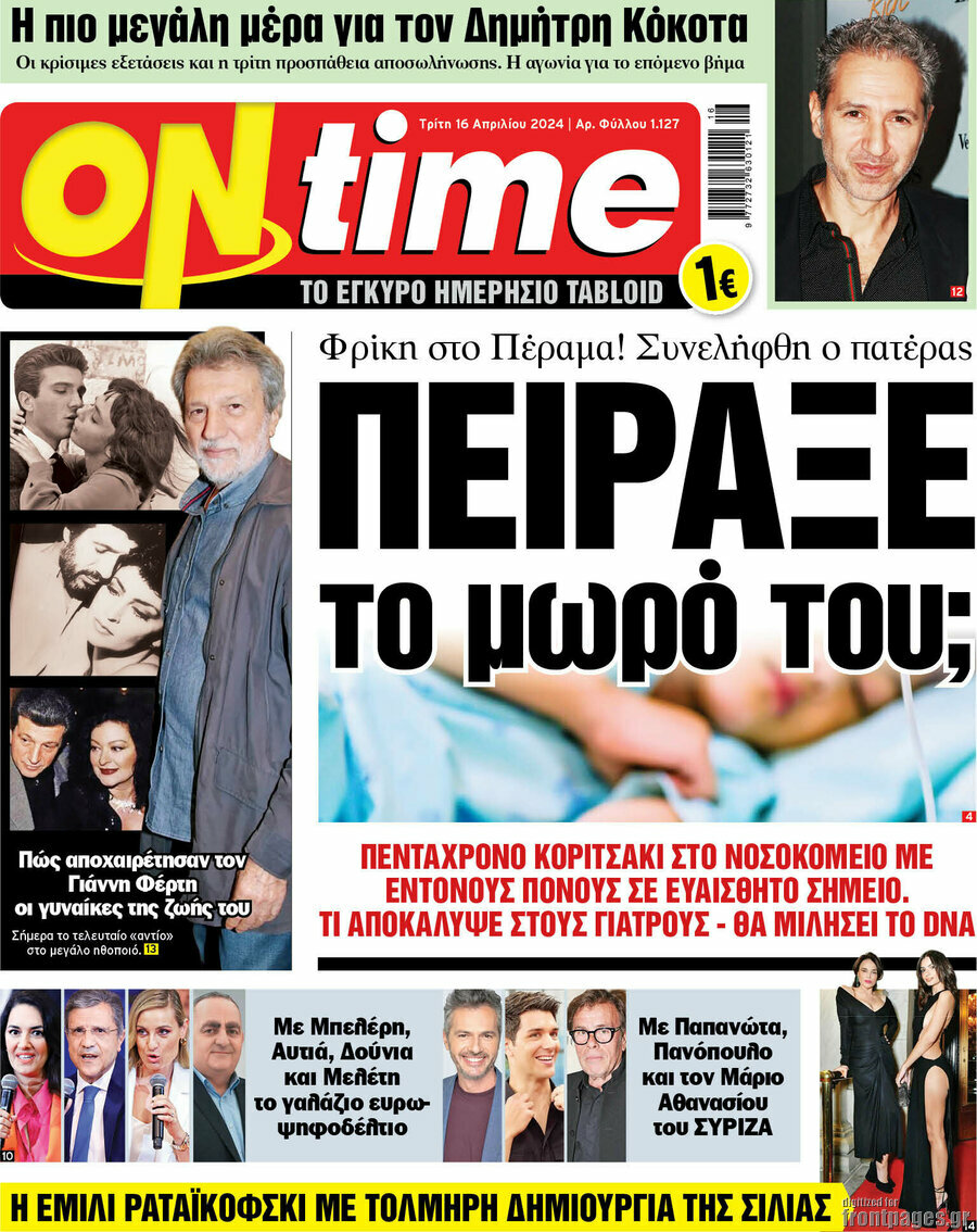 ON time