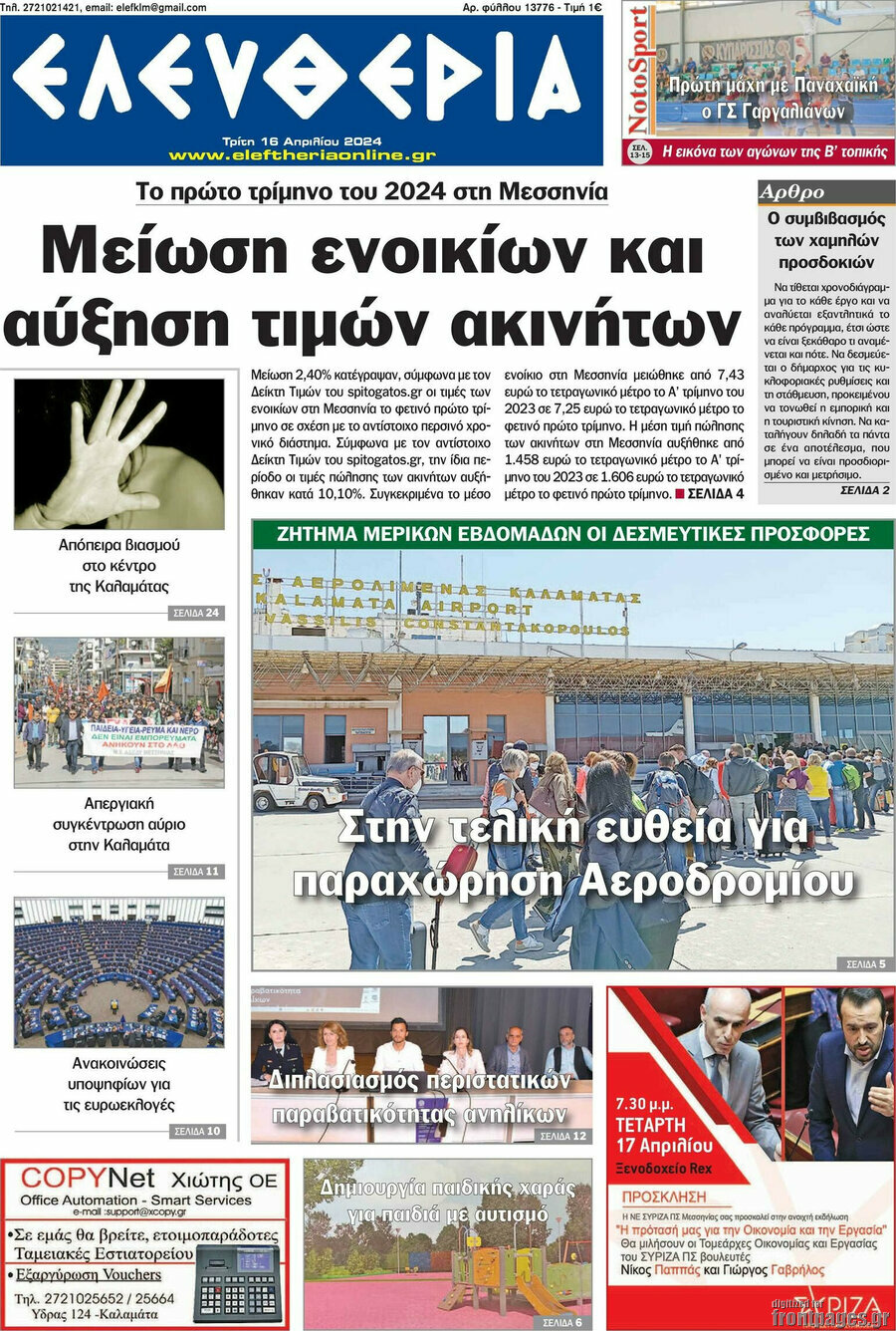 Ελευθερία