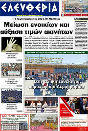/Ελευθερία